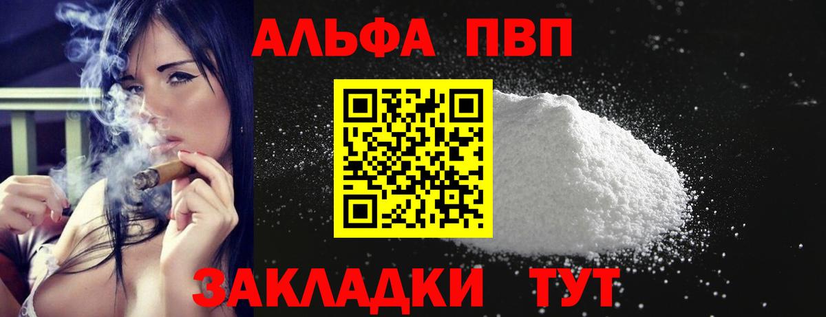 Альфа ПВП мука  Вход с VPN  Alpha PVP Соль  купить закладку  Сочи  APVP Соль 