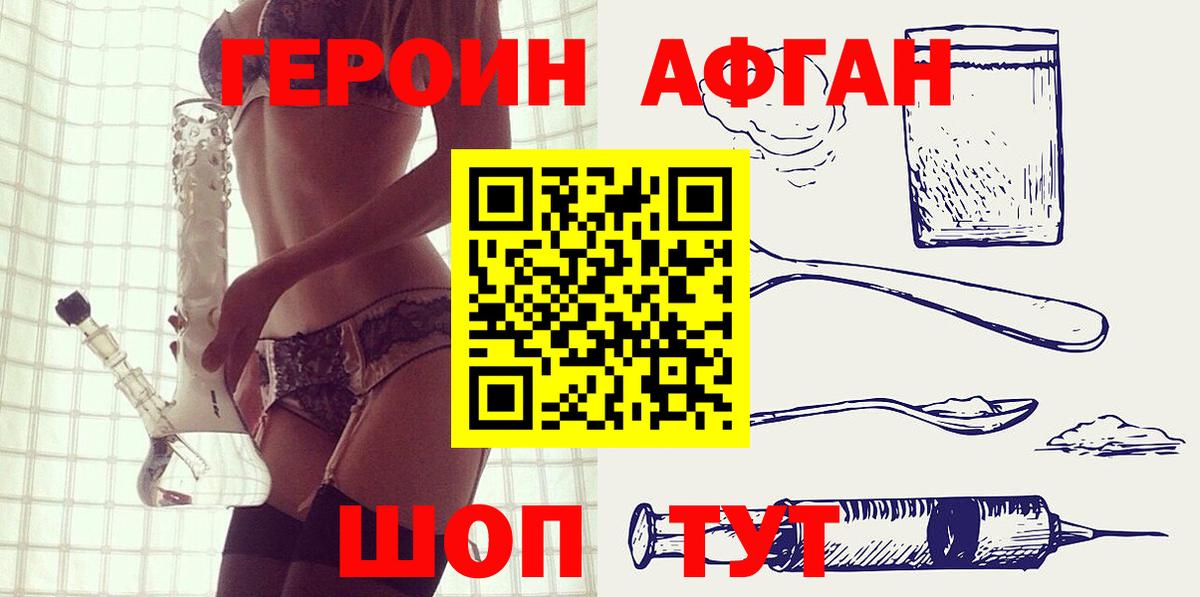 Героин белый Сочи
