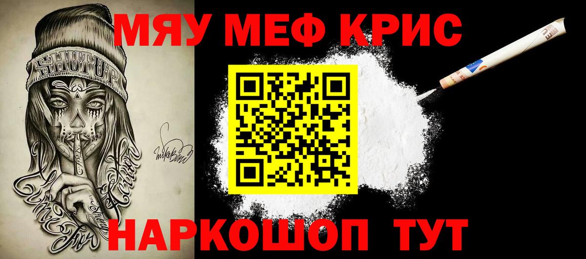 Мефедрон мяу мяу  МЯУ-МЯУ  МЯУ-МЯУ VHQ  Сочи  Вход с VPN 