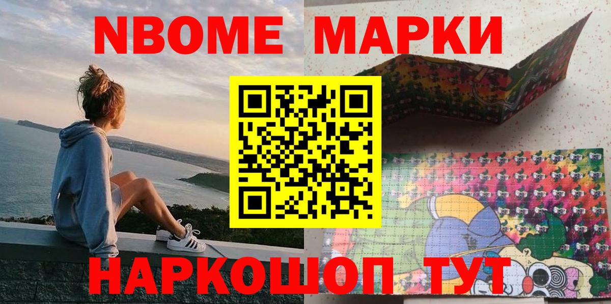 Марки N-bome 1500мкг  Вход с VPN  Наркотические марки  Сочи 