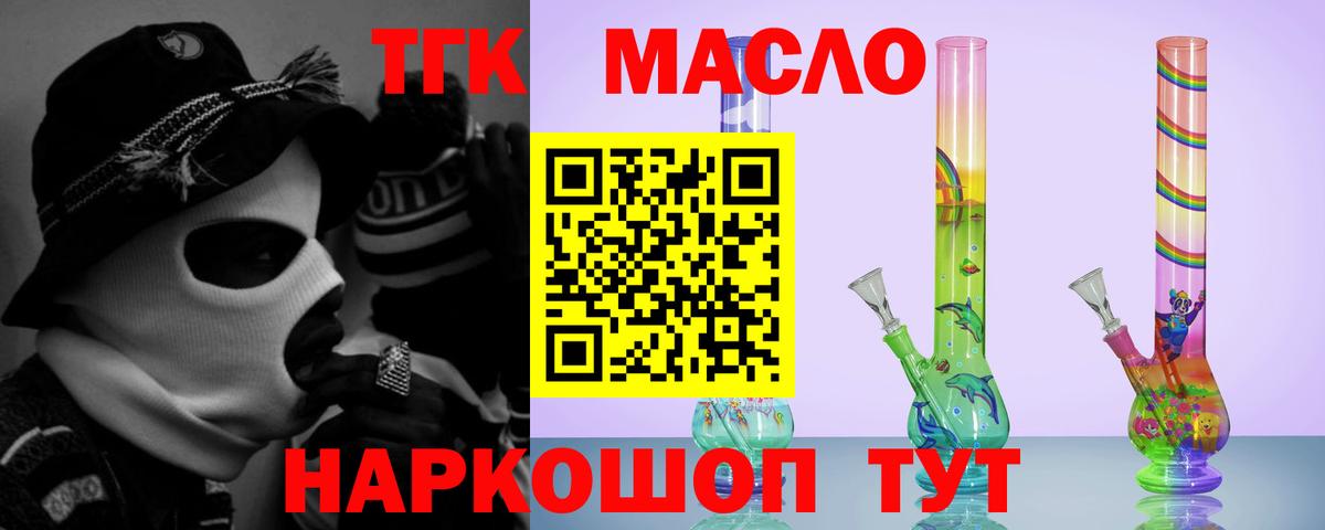 ТГК вейп с тгк Сочи